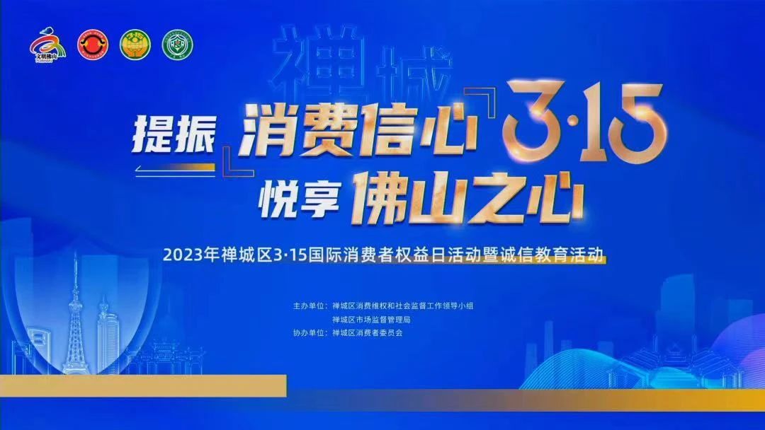 喜訊！熱烈祝賀強輝榮獲“十佳放心消費承諾單位”、“放心消費承諾品牌”