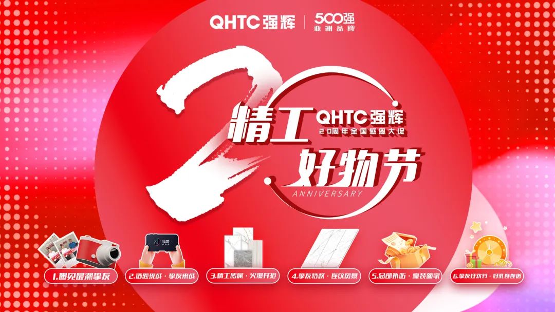 叮咚~您有一份強(qiáng)輝20周年福利待查收(圖1)