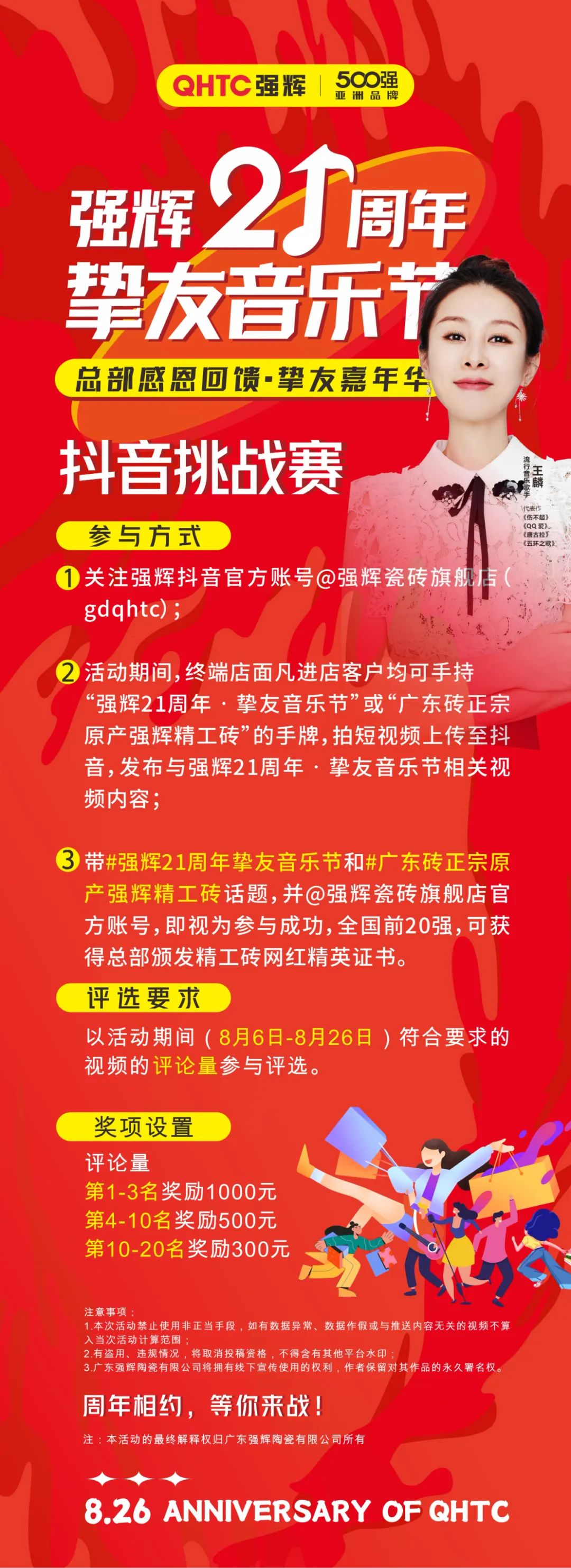 強(qiáng)輝21周年摯友音樂(lè)節(jié)×抖音挑戰(zhàn)賽正式開(kāi)啟！