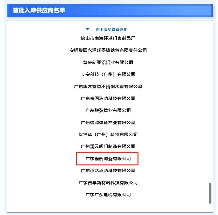 喜報|強輝入選廣東省建設工程材料(設備)價格信息數(shù)據(jù)庫第一批入庫企業(yè)名單(圖3)